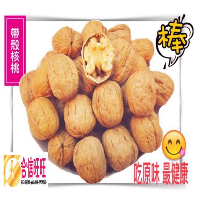 【合信旺旺】帶殼核桃600克