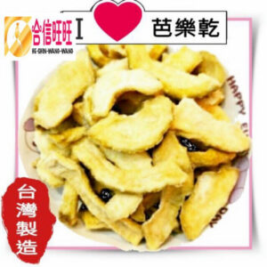 【合信旺旺】芭樂乾300克／紅心芭樂/燕巢芭樂