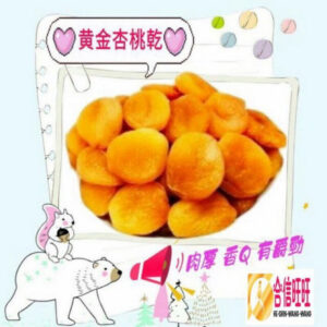 【合信旺旺】黃金杏桃乾300公克