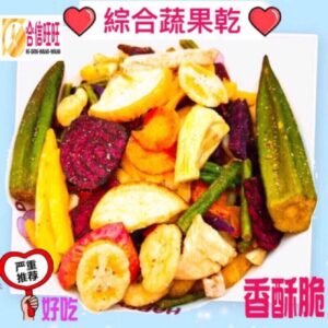 【合信旺旺】綜合蔬果脆片200克
