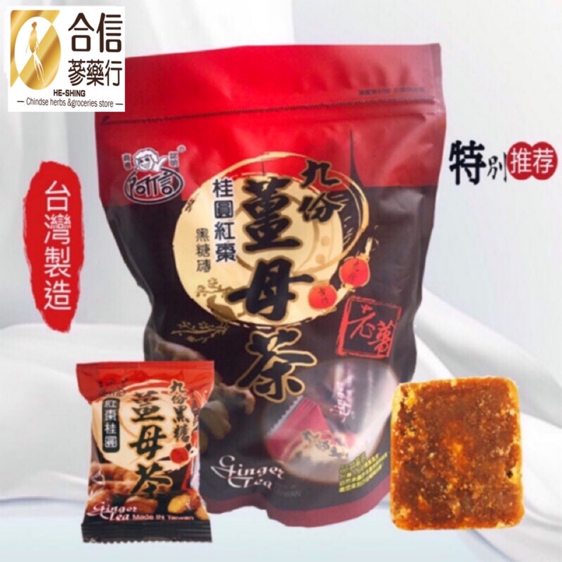 【合信旺旺】海燕窩寒天400克(10塊)包-冰糖百香果,鳳梨,冬瓜口味)黑糖薑母茶/黑糖玫瑰四物/桂圓紅棗薑母茶/九份阿信:圖片 2