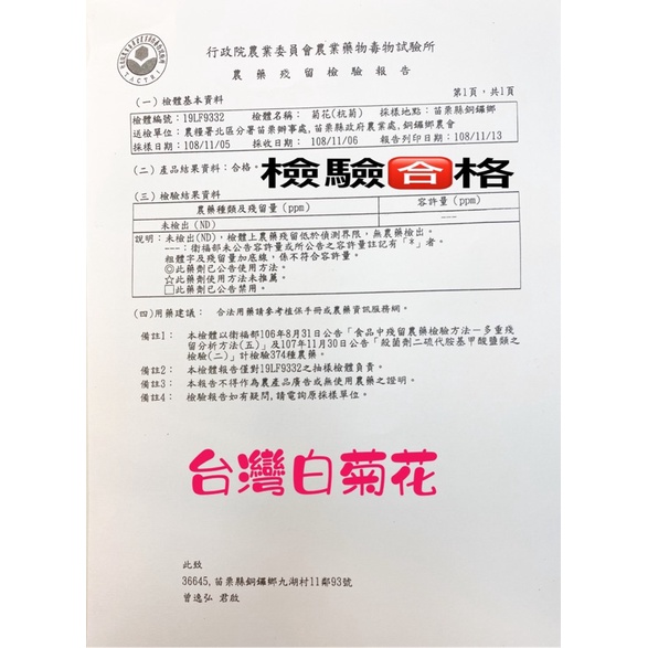 【合信旺旺】台灣黃菊花-白菊花/檢驗合格/花香淡雅濃郁·清潤甘甜/清涼退火:圖片 3
