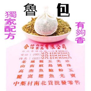 【合信旺旺】十三香特製滷包