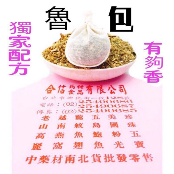 【合信旺旺】十三香特製滷包(10包)