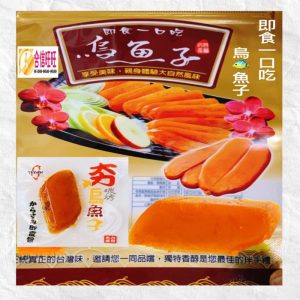 【合信旺旺】即食烏魚子一口吃100克/厚切 口感綿密 彈牙 口齒留香 品質衛生有保證