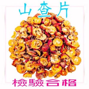 【合信旺旺】山楂片600公克