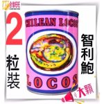 【合信旺旺】LOCOS智利鮑魚3顆罐425公克-2顆-15顆/罐/口感紮實、香味·咬勁Q度佳。:圖片 3