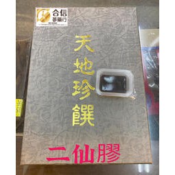 【合信旺旺】天地珍饌-龜鹿二仙膠