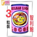 【合信旺旺】LOCOS智利鮑魚3顆罐425公克-2顆-15顆/罐/口感紮實、香味·咬勁Q度佳。