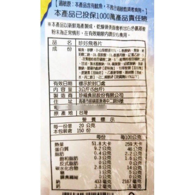 【合信旺旺】小卷片150克╱飛捲片/肉質鮮美 有Q勁:圖片 2