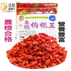 【合信旺旺】生機枸杞王600克/300克/大粒〈正元堂〉 SGS農藥檢驗合格 安心食材