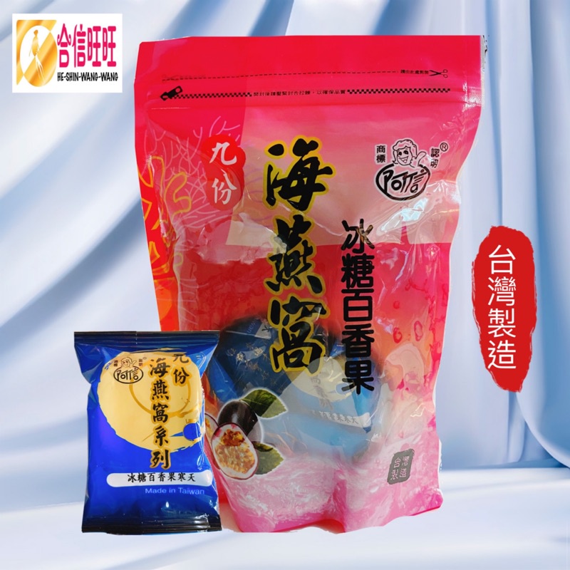 【合信旺旺】海燕窩寒天400克(10塊)包-冰糖百香果,鳳梨,冬瓜口味)黑糖薑母茶/黑糖玫瑰四物/桂圓紅棗薑母茶/九份阿信:圖片 5