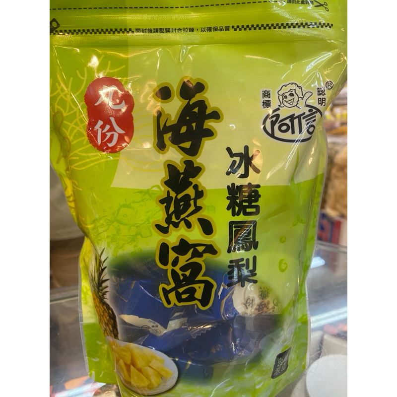 【合信旺旺】海燕窩寒天400克(10塊)包-冰糖百香果,鳳梨,冬瓜口味)黑糖薑母茶/黑糖玫瑰四物/桂圓紅棗薑母茶/九份阿信:圖片 7