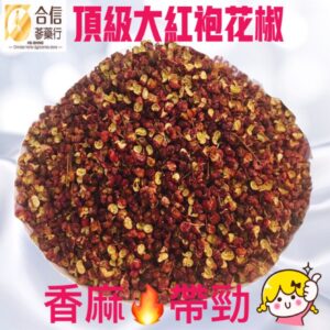 【合信旺旺】大紅袍花椒粒/花椒粒/青花椒粒