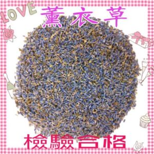 【合信旺旺】薰衣草50g/顏色鮮紫 香氣迷人