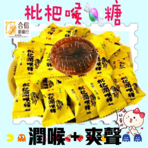 【合信旺旺】羅漢果枇杷潤喉糖300g╱羅漢果金桔檸檬糖/