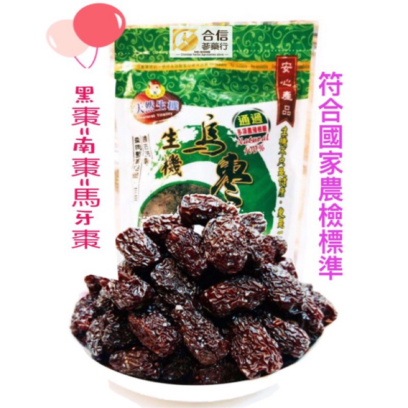 【合信旺旺】生機黑棗600克:圖片 4