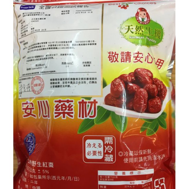 【合信旺旺】生機野生紅棗600克//紅棗 SGS 農藥檢驗合格 安心食材:圖片 2