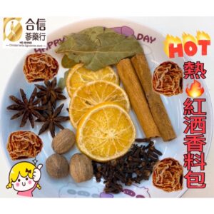 【合信旺旺】熱紅酒香料包60g-肉桂.丁香.八角.肉豆蔻.月桂葉.甜梅。