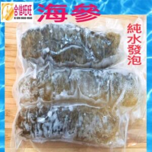 【合信旺旺】泠凍海參600克白參 純水發泡 無添加.Q彈。好吃