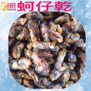 【合信旺旺】蚵仔乾200公克/料理佳餚/營養好吃.
