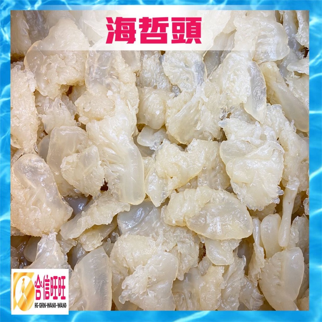 【合信旺旺】海哲皮-海蜇頭300g/爽脆鮮嫩/爽口:圖片 2