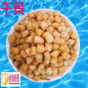 合信旺旺】干貝300克/檢驗合格/煲湯/XO醬/小朱貝.瑶柱