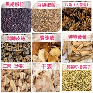 【合信旺旺】漢方滷料-辛香料600克/各種藥膳材料-魯味/批發/家庭必備香料/八角/花椒/胡椒/孜然/