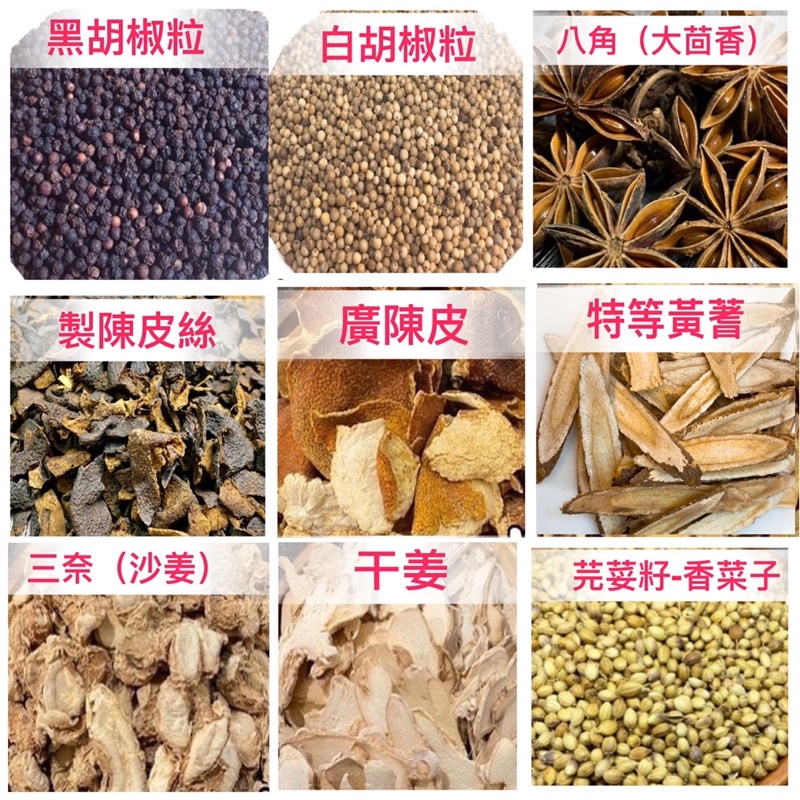 【合信旺旺】漢方滷料-辛香料600克/各種藥膳材料-魯味/批發/家庭必備香料/八角/花椒/胡椒/孜然/