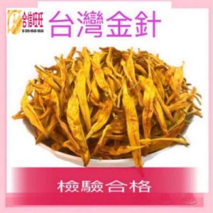 【合信旺旺】台灣金針150克╱天然香氣 清爽脆口