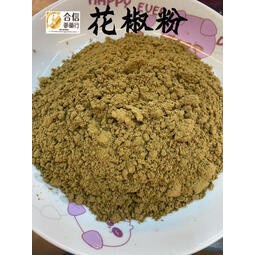 【合信旺旺】青花椒粉/特級花椒粉/大紅袍花椒粉/調味.去腥.麻辣鍋必備香料:圖片 3