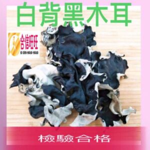 【合信旺旺】白背黑木耳150克/豐富膠質 幫助消化