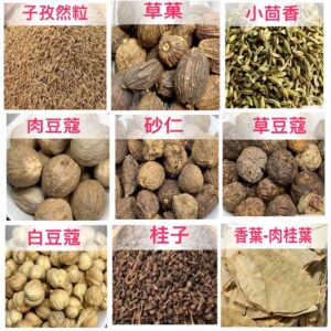 【合信旺旺】漢方滷料-辛香料150g/各種藥膳材料-魯味/家庭必備香料/批發/八角/花椒/胡椒/孜然/