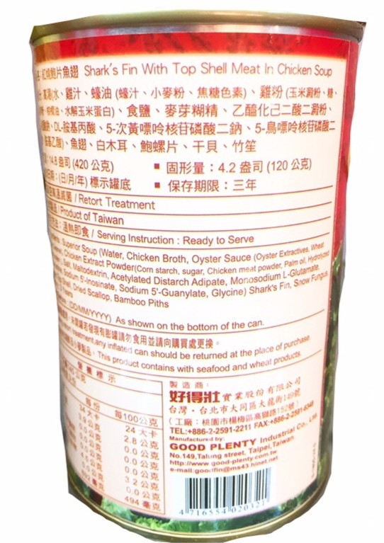 【合信旺旺】紅燒鮑片魚翅罐420克/美味佳餚好吃:圖片 2