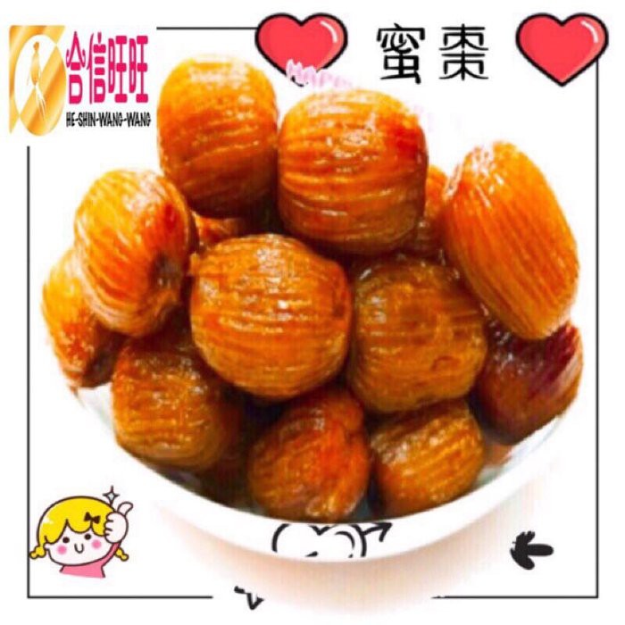 【合信旺旺】山東蜜棗600克/港式煲湯/湯頭鮮甜.必備食材