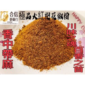 【合信旺旺】漢方香料粉系列600克/白胡椒粉/黑胡椒粉/肉桂粉/花椒粉/孜然粉/五香/甘草粉/天然香料研磨成粉(純素)香氣非常濃郁