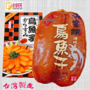【合信旺旺】台灣烏魚子3兩上/1片/口感綿密Q彈 不死鹹 好吃 品質衛生有保證