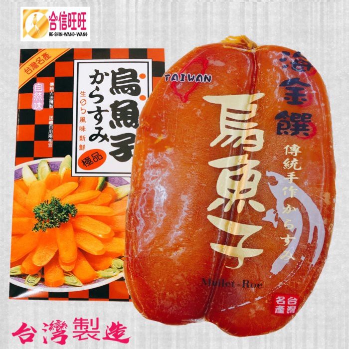【合信旺旺】台灣烏魚子3兩上/1片/口感綿密Q彈 不死鹹 好吃 品質衛生有保證