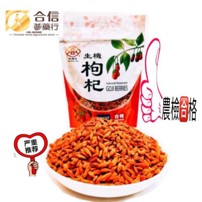 【合信旺旺】超大顆枸杞王600公克/巨無霸等級/檢驗合格/肉厚-香Q甜-營養豐富/無添加色素.香料.防腐劑:圖片 4