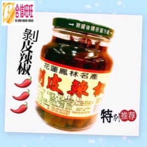 【合信旺旺】剝皮辣椒600克/缶/花蓮鳳林名產。