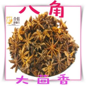 【合信旺旺】八角300克(大茴香) /檢驗合格/氣味芳香