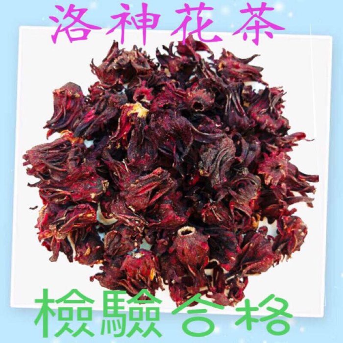 【合信旺旺】洛神花茶300g/清涼降火/生津止渴