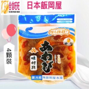 【合信旺旺】飯岡屋味付貝/4顆裝/鮑魚