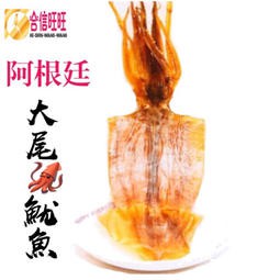 【合信旺旺】魷魚乾 (大尾)130克+-10%/切絲魷魚/阿根廷魷魚乾