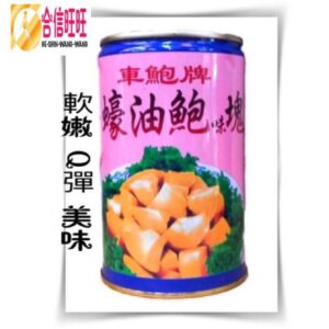 【合信旺旺】蠔油鮑味塊425克罐/口感q彈有嚼勁。