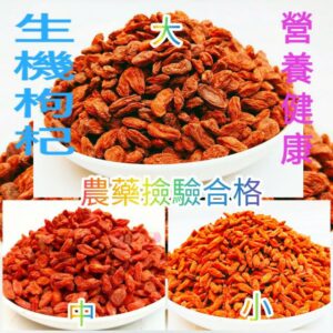 【合信旺旺】枸杞300g(大.中.小顆)豐富多醣體·營養成分高