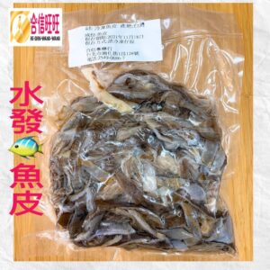【合信旺旺】冷凍魚皮600g/純水發泡.無添加.化學藥物