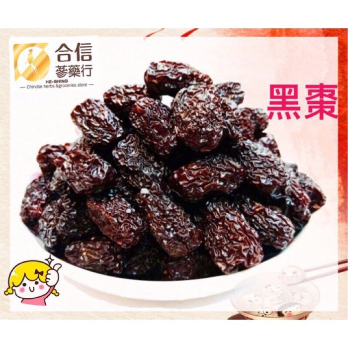【合信旺旺】黑棗王「北棗圆形」600克/黑棗「南棗.馬牙棗長方形」厚實果肉/營養好吃:圖片 2