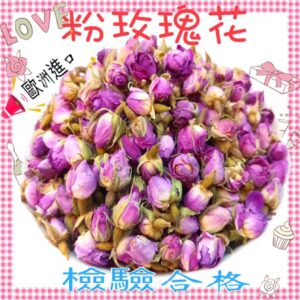 【合信旺旺】歐洲粉玫瑰花37.5克 /紅玫瑰花-香味濃鬱-本身顏色-乾燥玫瑰花