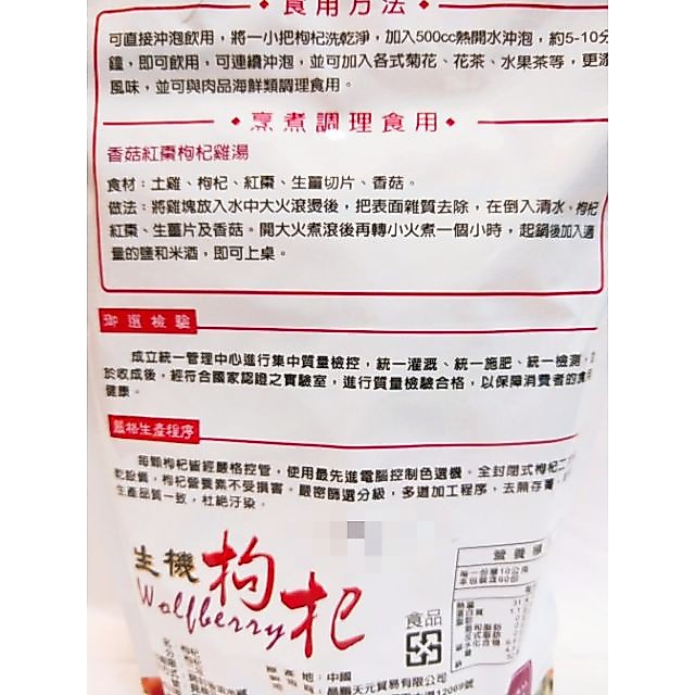 【合信旺旺】生機枸杞600克/農檢合格/無添加人工 色素香料 防腐劑/會興社枸杞:圖片 4